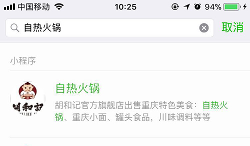微信小程序打造爆款自热火锅，餐饮大佬紧跟潮流
